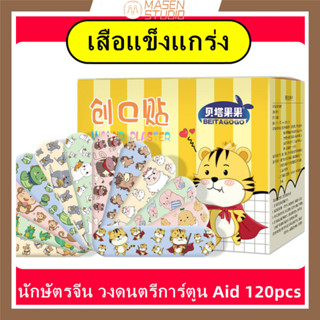 120ชิ้น พลาสเตอร์ยากันน้ำ พลาสเตอร์ปิดแผล พลาสเตอร์ลายการ์ตูน 1 กล่อง พลาสเตอร์ยาลายการ์ตูน พลาสเตอร์ยาเด็ก พลาสเตอร์กันน้ำ