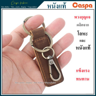 1แถม1พวงกุญแจรถยนต์ พวงกุญแจรถจักรยานยต์