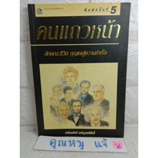 คนแถวหน้า : ลักษณะชีวิตกุญแจสู่ความสำเร็จ  : ศ.ดร.เกรียงศักดิ์ เจริญวงศ์ศักดิ์