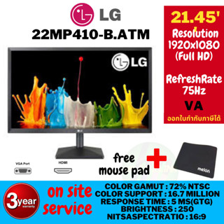 (22MP410-B.ATM) จอคอม LG LED 21.45"22MP410-B.ATM VA 75Hz Monitor ประกัน 3ปี ศูนย์ไทย