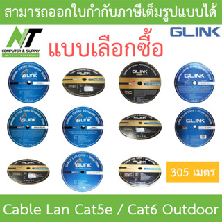Glink Cable Lan Cat5e/Cat6 305M Outdoor GL5008/GL5009/GL5010/GL5011/GL6006/GL6007/GL6008/GLG5008/GLG6006/GLG6007/GLG6008