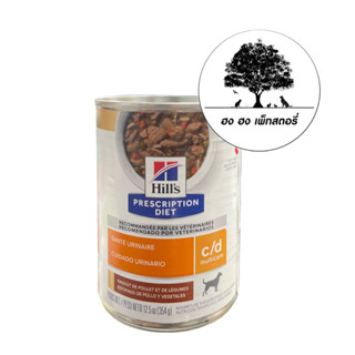 (แพ็ค 3 กระป๋อง)Hill's® Prescription Diet® c/d Stew ซี/ดี ชิ…