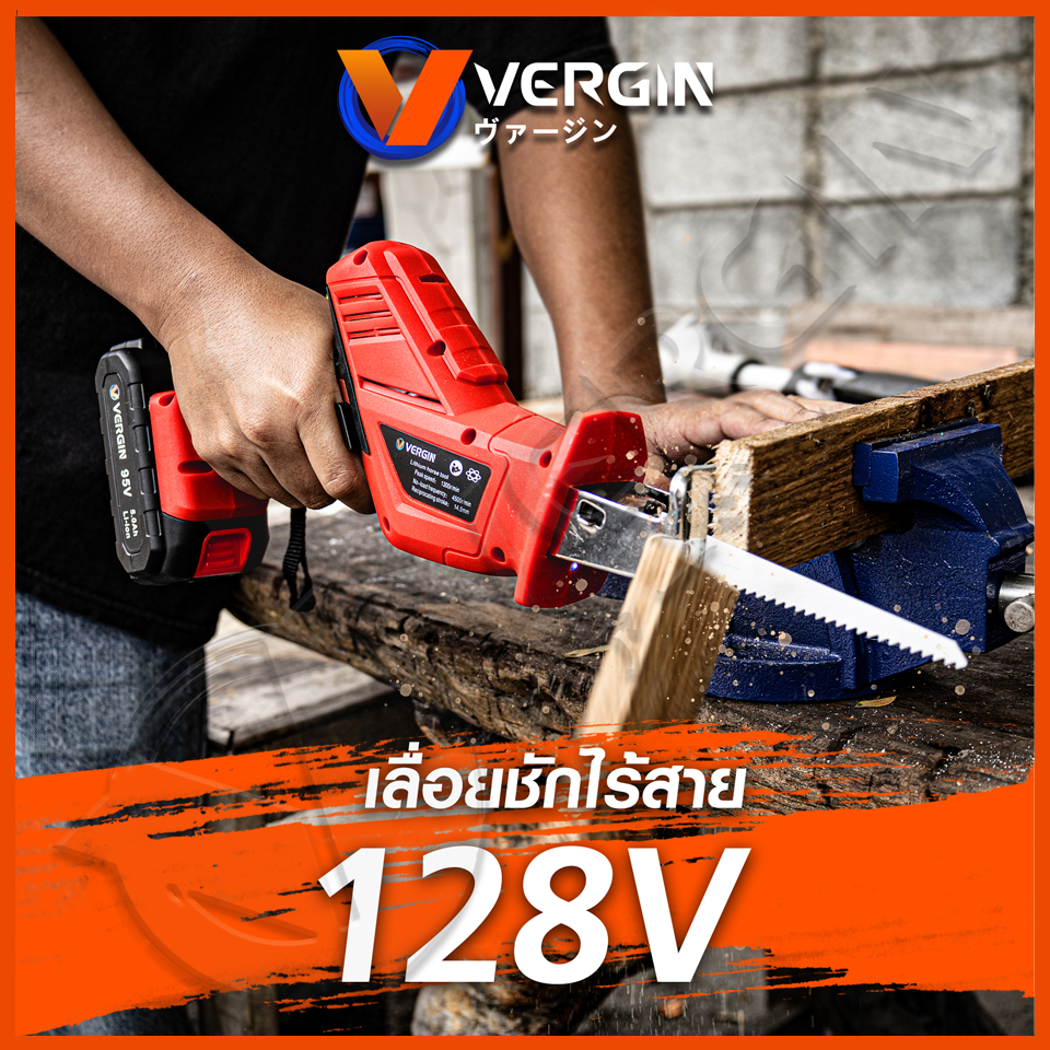 สินค้า BRAND'S⚠️VERGIN เลื่อยไร้สาย 128V พร้อมใบตัด 4 แบบ รุ่น CD99