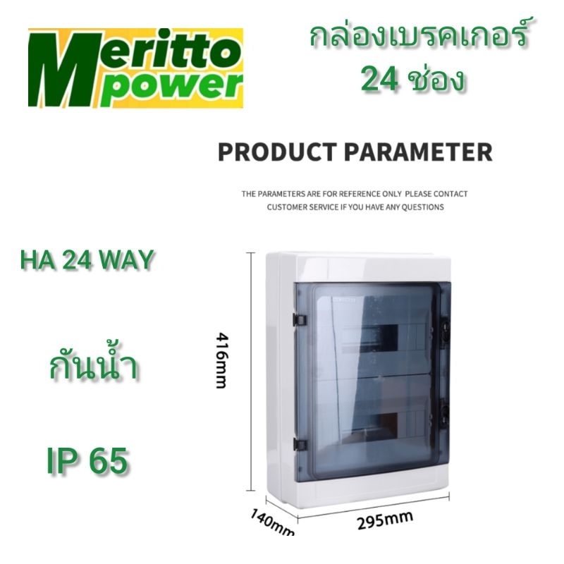 กล่องเบรคเกอร์(กล่องเปล่า) HA -24WAY,HA-18way ทำจากวัสดุคุณภาพสูง