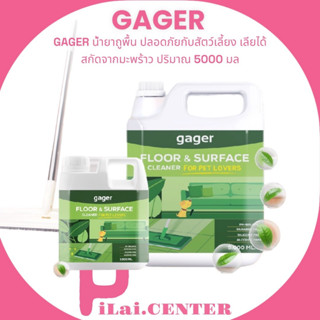 Gager (กาเจอร์) 5000มล. น้ำยาถูพื้น น้ำยาทำความสะอาดพื้น น้ำยาถูพื้น ฆ่า เชื้อ โรค เป็นมิตรกับเด็กและสัตว์เลี้ยง