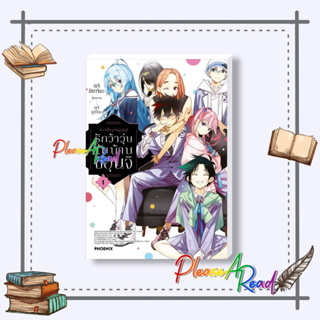 [พร้อมส่ง] หนังสือ รักว้าวุ่นในบ้านชิอุนจิ 1 (Mg) #การ์ตูน #มังงะ MG สนพ.PHOENIX-ฟีนิกซ์ #pleasearead #เชิญอ่าน