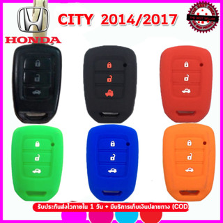 ปลอกกุญแจรีโมทรถฮอนด้า Honda City ปี 2014 รุ่น 3 ปุ่ม เคสซิลิโคนหุ้มรีโมทรถยนต์กันรอย ซองซิลิโคนใส่กุญแจกันกระแทก ยางหนา