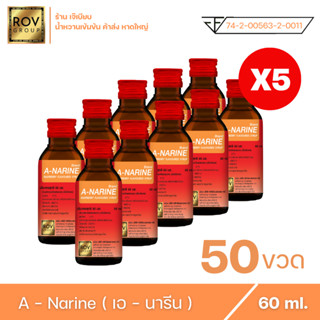 A - narine เอนารีน น้ำหวานเข้มข้น กลิ่น ราสเบอร์รี่ ตรา Rov Group ขนาด 60 ml. ( 50 ขวด )