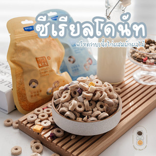 Ocean Star ฟรีซดราย Freeze Dried ซีเรียลโดนัท รสไก่และผักผลไม้รวม ขนาด 30 กรัม