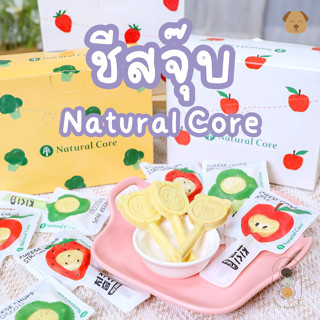 Natural Core ชีสจุ๊บ อมยิ้มชีสขัดฟันสำหรับสุนัข นำเข้าจากเกาหลี ขนาด 16 กรัม