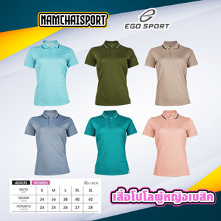 เสื้อโปโลผู้หญิง เนื้อผ้าใส่สบาย 18 สี ชุดสีที่ 2/2 (EGO SPORT รุ่น 6188)