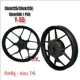 ล้อแม็กซ์ Click 125,Click125i, Click150i ลายก้ามปู Y-55 Tubeless ** สีดำ พร้อมลูกปืน Click 125i รุ่นนี้ไม่ต้องใส่ยางใน