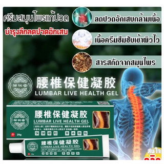 Pain relief herbal cream สมุนไพรบรรเทาปวด ผ่อนคลายเส้นตึงอักเสบ