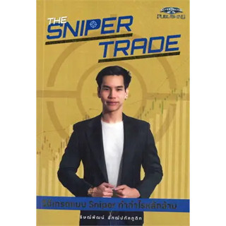 หนังสือThe Sniper Trade วิธีเทรดแบบ Sniper ทำกำไรหลักล้าน ผู้เขียน: ธิษณ์พัฒน์ อัฑฒ์ปภัคภูดิท  สำนักพิมพ์: ซุปเปอร์เทรดเ