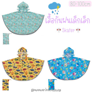 เสื้อกันฝนเด็ก เสื้อกันฝนเด็กเล็ก Poncho ความสูง80-100cm แบรนด์ Skater ญี่ปุ่น ลายการ์ตูน