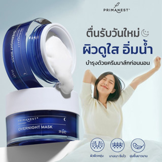 PRIMANEST BIRDNEST OVERNIGHT MASK 25g. พรีมาเนสท์ ครีมมาส์คหน้าก่อนนอน เพื่อผิวแลดูเปล่งปลั่ง ฟื้นบำรุงความหมองคล้ำ