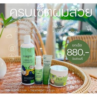 แชมพู + ทรีทเม้น + เซรั่ม + บูสเตอร์คอลลาเจนผมยกงานผมให้ #แฟรี่ปาย 💚