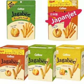 ผลิตในญี่ปุ่น🇯🇵 Calbee มันฝรั่งกรอบ Jagabee, Jagarico crispy และอร่อยมากๆๆ จากญี่ปุ่น