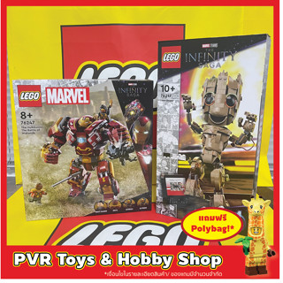 Lego 76217 76247 Marvel I am Groot The Hulkbuster : The Battle of Wakanda เลโก้ ของแท้ พร้อมจัดส่ง