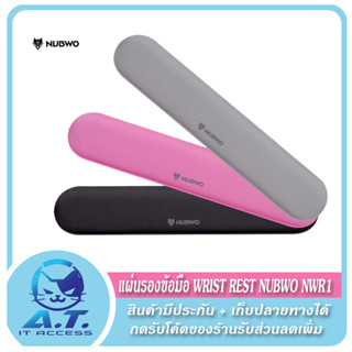 แผ่นรองข้อมือ WRIST REST NUBWO NWR1