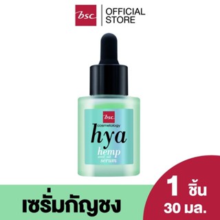 ถูกที่สุด🔥BSC HYA SERUM 30ml. เซรั่มบำรุ่งผิวหน้า มอบความชุ่มชื้น เนื้อซึมซาบเร็ว ไม่เหนอะหนะผิว