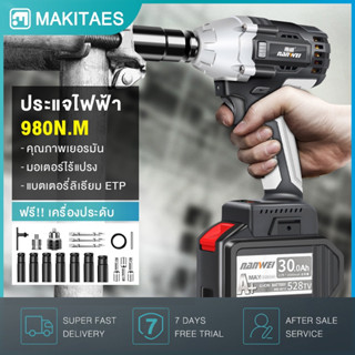 🔥ประแจไฟฟ้า บล็อกไร้สาย บล๊อกไฟฟ้า980N/M ประแจผลกระทบ，BrushlessCordlessElectricWrench แถมแบต Li-ion 2ก้อน สว่านไร้สาย