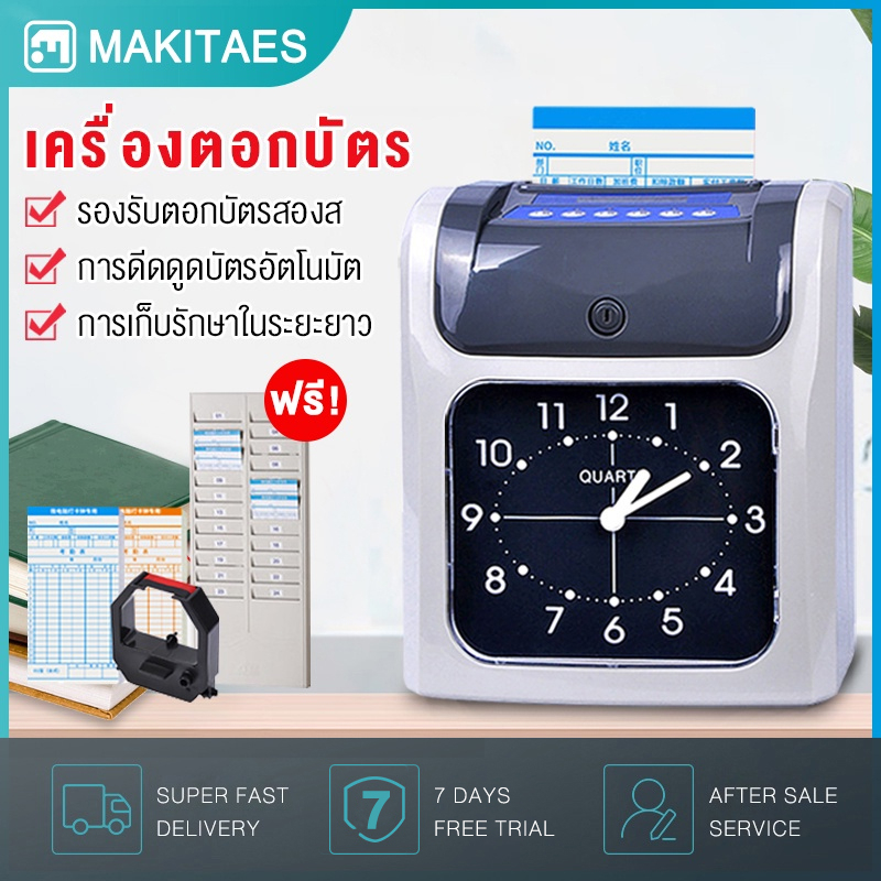 🔥เครื่องตอกบัตร แถมฟรี บัตรตอก 100 ใบ ระบบการพิมพ์ชนิดดึงและคืนบัตรอัตโนมัติ