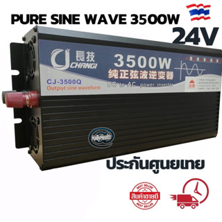 อินเวอร์เตอร์ เพียวซายเวฟ 3500w 12v/24v Inverter pure sine wave 12V/24V ถึง 220V เครื่องแปลงไฟ สินค้าราคาถูกจากโรงงาน รา