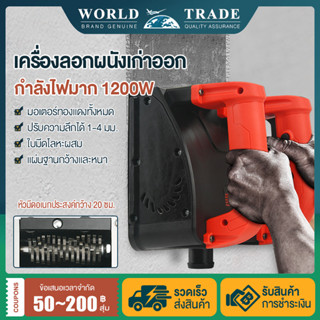 เครื่องลอกผนังเก่าออก Old wall peeling machine 1200W ลอกปูนขาว ลอกซีเมนต์ เครื่องลอกสีผนัง เครื่องขัดผนังปูนเก่า