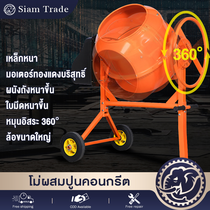 🔥สินค้ามาใหม่ราคาสุดคุ้ม🔥โม่ผสมปูน พร้อมมอเตอร์ เครื่องผสมปูนฉาบ 240/160/120 ลิต มอเตอร์พันด้วยทองแด
