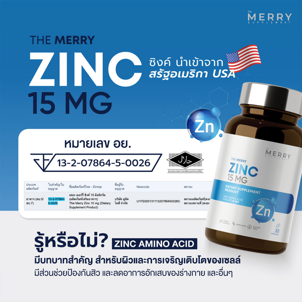 The Merry Zinc (Zinc Amino Acid Chelate 15 mg) วิตามินป้องกันการเกิดสิวและลดการอักเสบ : 30 Capsules - รูปที่ 4