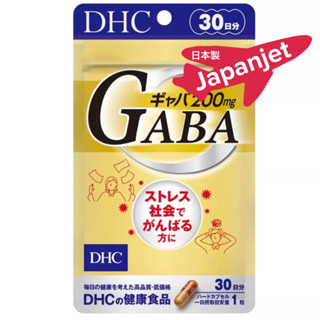 DHC Gaba 30 วัน 30 เม็ด ข้าวกล้องงอก ช่วยให้สุขภาพแข็งแรง บำรุงระบบประสาท ของแท้ จากญี่ปุ่น