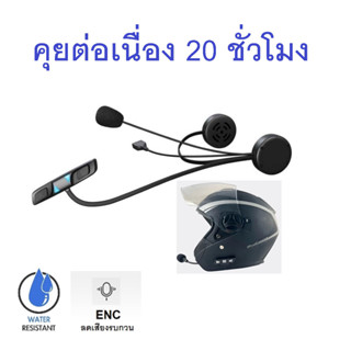 หูฟังติดหมวกกันน็อค Kawa HM-3 แบตอึดคุยต่อเนื่อง 20 ชม กันน้ำ IPX7 หูฟังบลูทูธ หูฟังไร้สาย