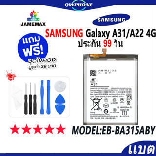 แบตโทรศัพท์มือถือ SAMSUNG Galaxy A31 / A22 4G JAMEMAX แบตเตอรี่  Battery Model EB-BA315ABY แบตแท้ ฟรีชุดไขควง