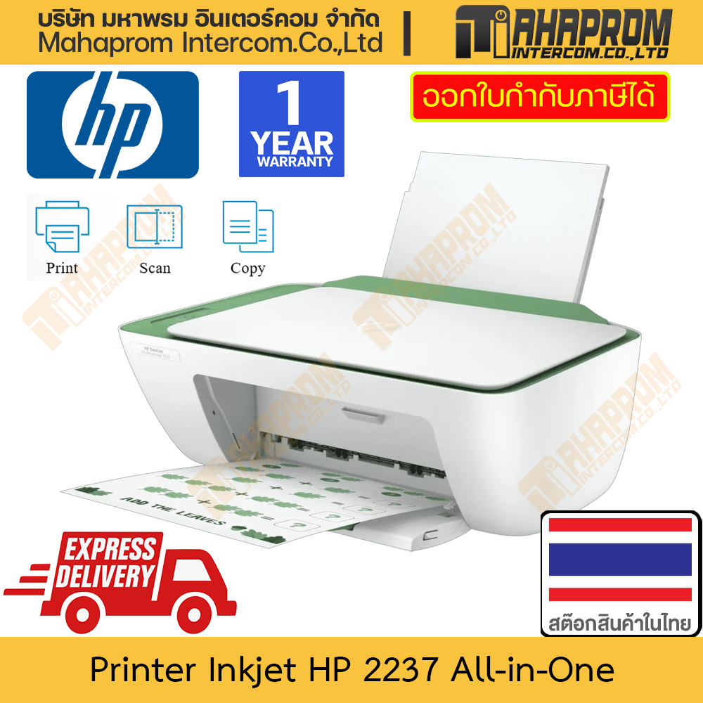 เครื่องพิมพ์อิงค์เจ็ท HP รุ่น Advantage 2337 ทำงานแบบ All-in-One สินค้ามีประกัน
