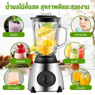 เครื่องปั่นน้ำผลไม้อเนกประสงค์  Blender