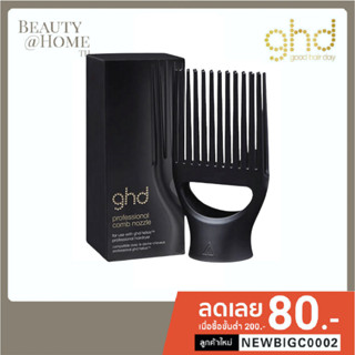 *พร้อมส่ง* GHD Comb Styling Nozzle (Attachment for GHD Helios Dryer)