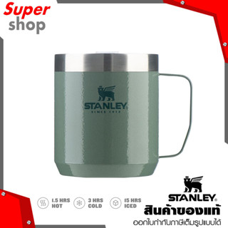 STANLEY CLASSIC VACUUM CAMP MUG 12.5OZ HAMMERTONE GREEN รุ่น 6939236382502 แก้วสูญญากาศ 0.36ลิตร  เก็บความร้อนนาน 1.5ชม.