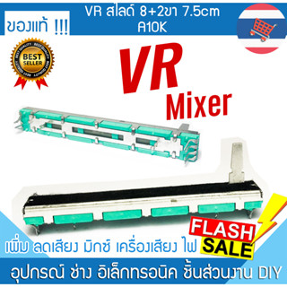 1C-1101 VR สไลด์ A10K 8+2ขา 7.5cm