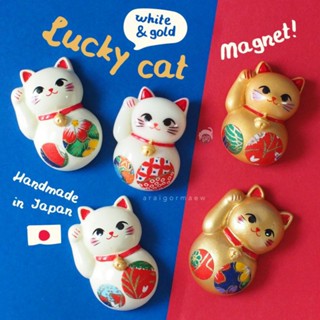 🐱พร้อมส่ง🐱 แม่เหล็กน้องแมวกวักขาว และแมวกวักทอง Made in Japan🇯🇵