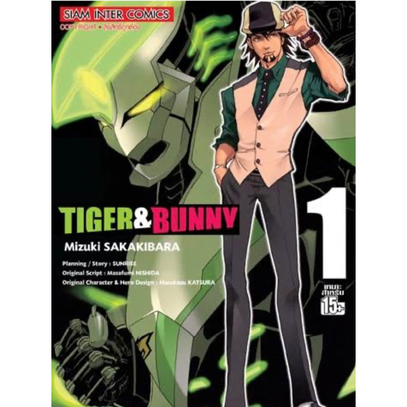 หนังสือการ์ตูน TIGER&amp;BUNNY (แยกเล่ม-ล่าสุด)