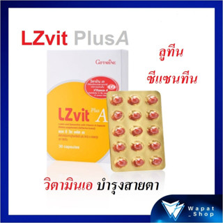 วิตามิน แอลซีวิต พลัสเอ กิฟฟารีน LZ Vit Plus A บำรุงสายตา บำรุงจอประสาทตา ผู้สูงอายุ แสงสีฟ้าจากจอมือถือ คอมพิวเตอร์