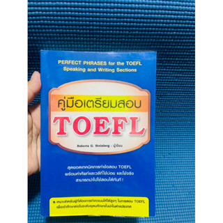 คู่มือเตรียมสอบ Toefl 💥85%