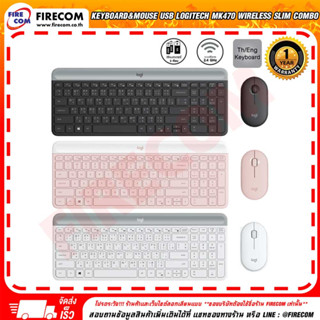 คีย์บอร์ด+เมาส์ Keyboard&amp;Mouse USB Logitech MK470 Wireless Slim Combo สามารถออกใบกำกับภาษีได้