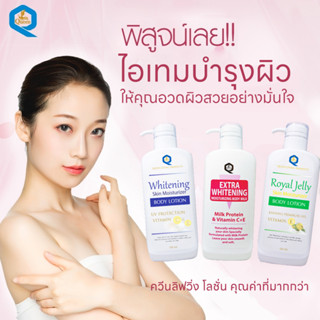 Queen Living Products Body Lotion ควีน ลิฟวิ่ง โปรดักซ์ บอดี้ โลชั่น ผิวขาวสวย มีออร่า นุ่ม ชุ่มชื่น ดูเปล่งปลั่ง 700ml.