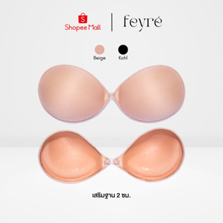 (โค้ดFEYRESEP ลด15%) Feyré - บราทรงกลม เสริมฟองน้ำ 2cm กาวติดเหนียวแน่น ระบายอากาศดี กันน้ำ กันเหงื่อ