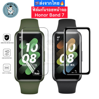 ฟิล์ม Honor Band 7 / Honor Band7 ฟิล์มกันรอยหน้าจอ ส่งจากไทย🇹🇭