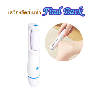 ที่ขัดเท้า เครื่องขัดส้นเท้า Find Back ที่ขัดเท้าแตก เครื่องขัดส้น ที่ขัดเท้า เครื่องขัดส้นเท้า แก้ส้นเท้าด้าน T2462