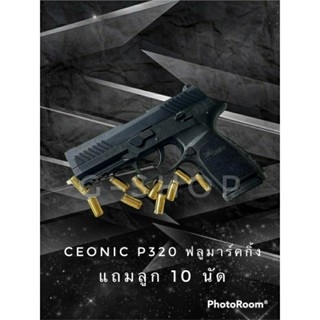 Blank ceonic p320 ฟลูมาร์คกิ้ง สีดำ 9mm.pak แบลงค์กัน เอฟเฟคเสียงและไฟแฟลช ใช้สำหรับปล่อยตัวนักกีฬา