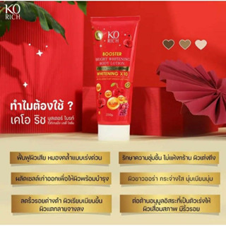 โลชั่นบูสเตอร์หลอดแดง Korich ทาผิว 250ml